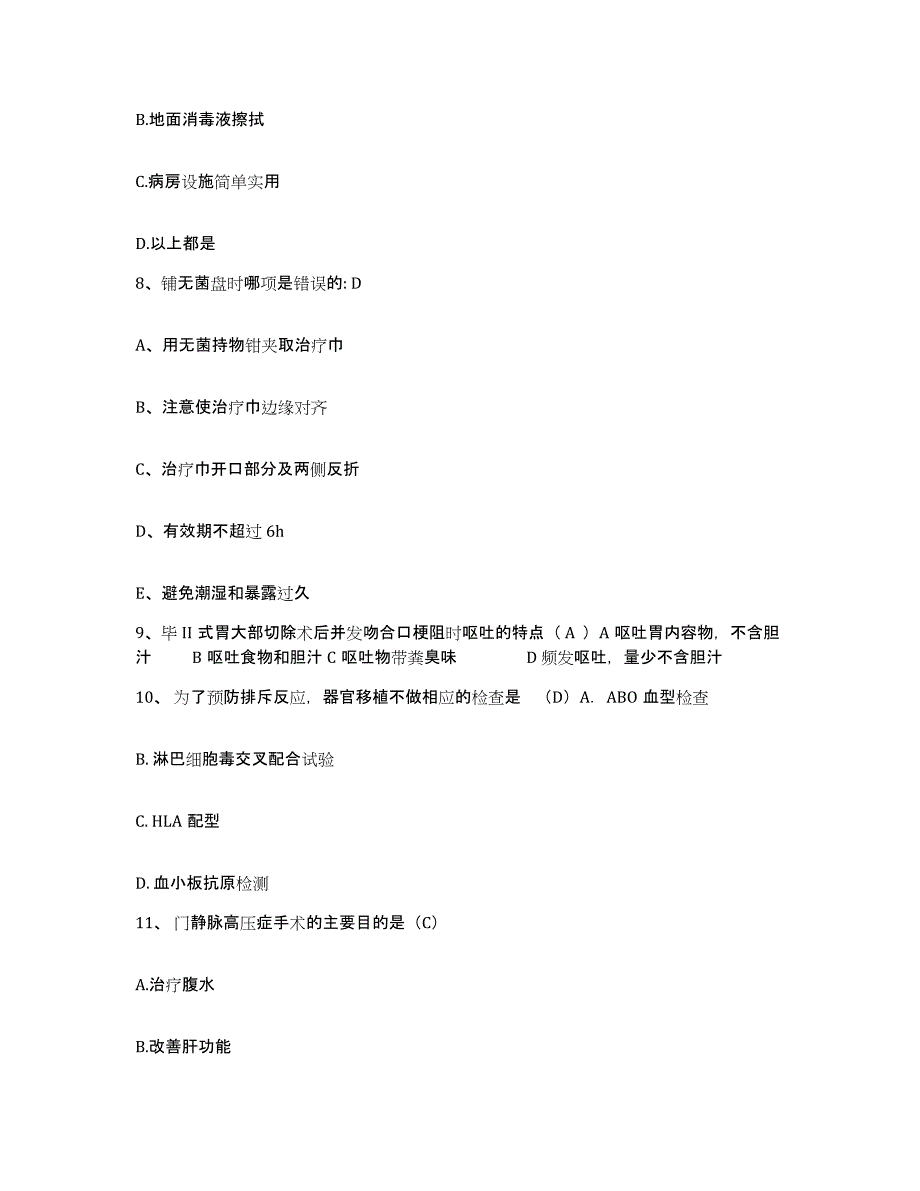 备考2025内蒙古赤峰市第四医院赤峰市传染病医院护士招聘测试卷(含答案)_第3页