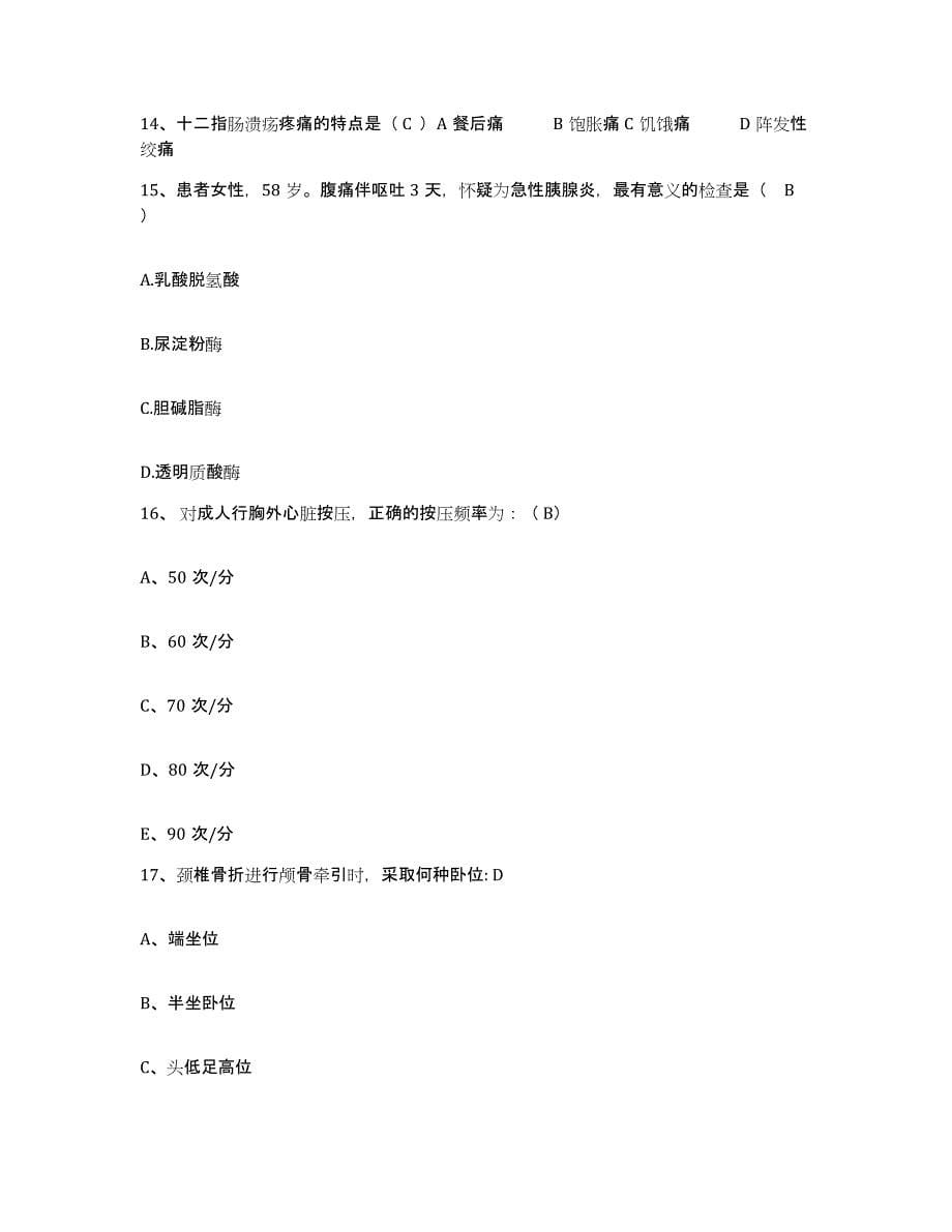 备考2025安徽省安庆市中医院护士招聘押题练习试题A卷含答案_第5页