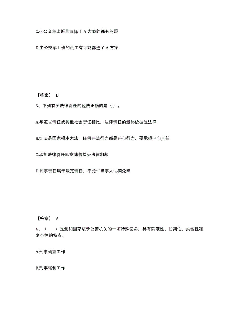 备考2025河南省周口市沈丘县公安警务辅助人员招聘全真模拟考试试卷B卷含答案_第2页