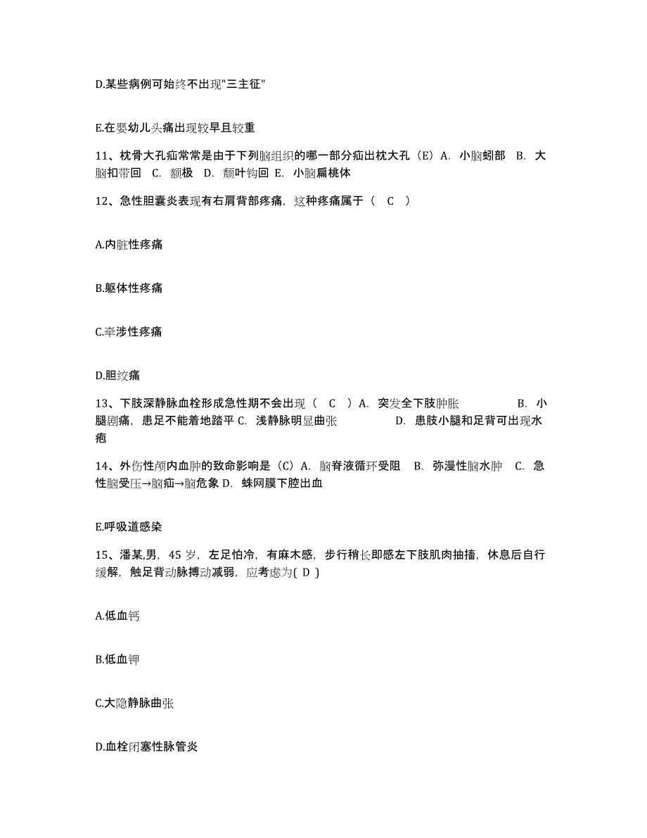 备考2025内蒙古乌拉特前旗人民医院护士招聘模拟题库及答案_第4页