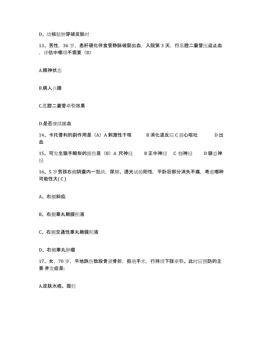 备考2025北京市崇文区首都医科大学附属北京口腔医院护士招聘每日一练试卷B卷含答案_第4页