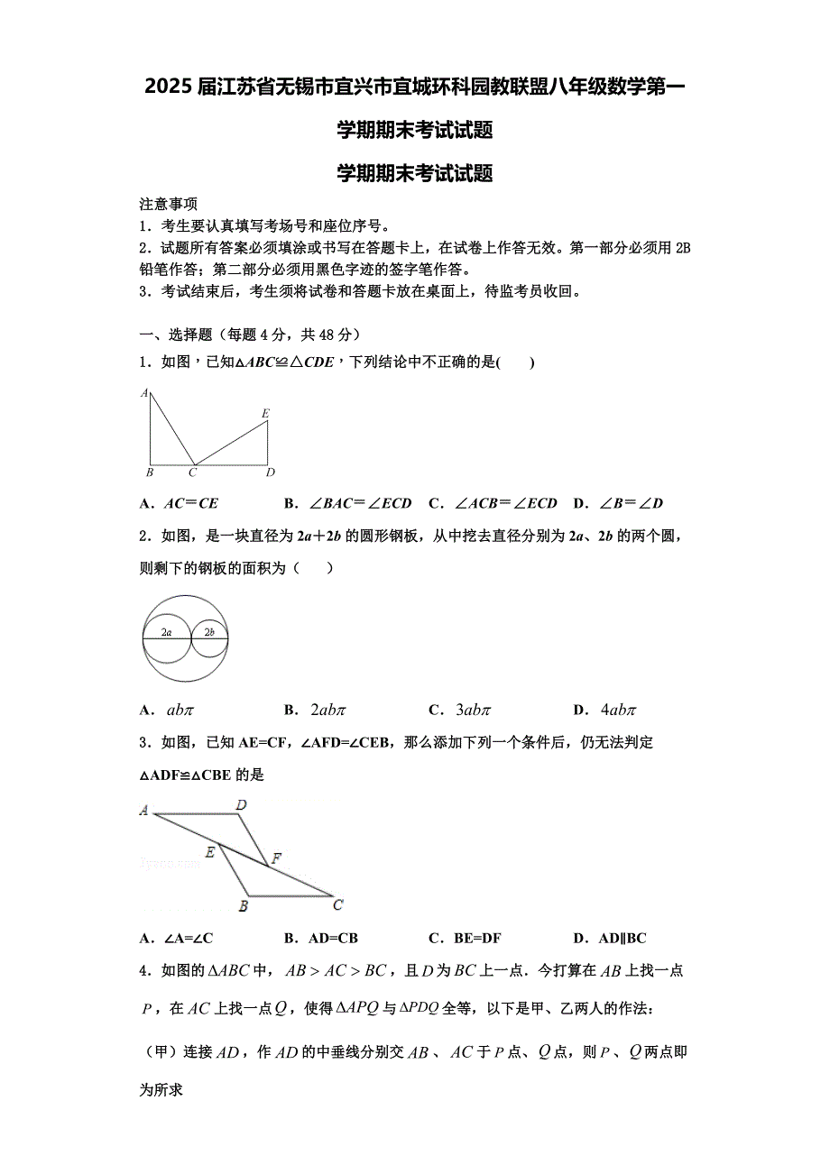 2025届江苏省无锡市宜兴市宜城环科园教联盟八年级数学第一学期期末考试试题含解析_第1页