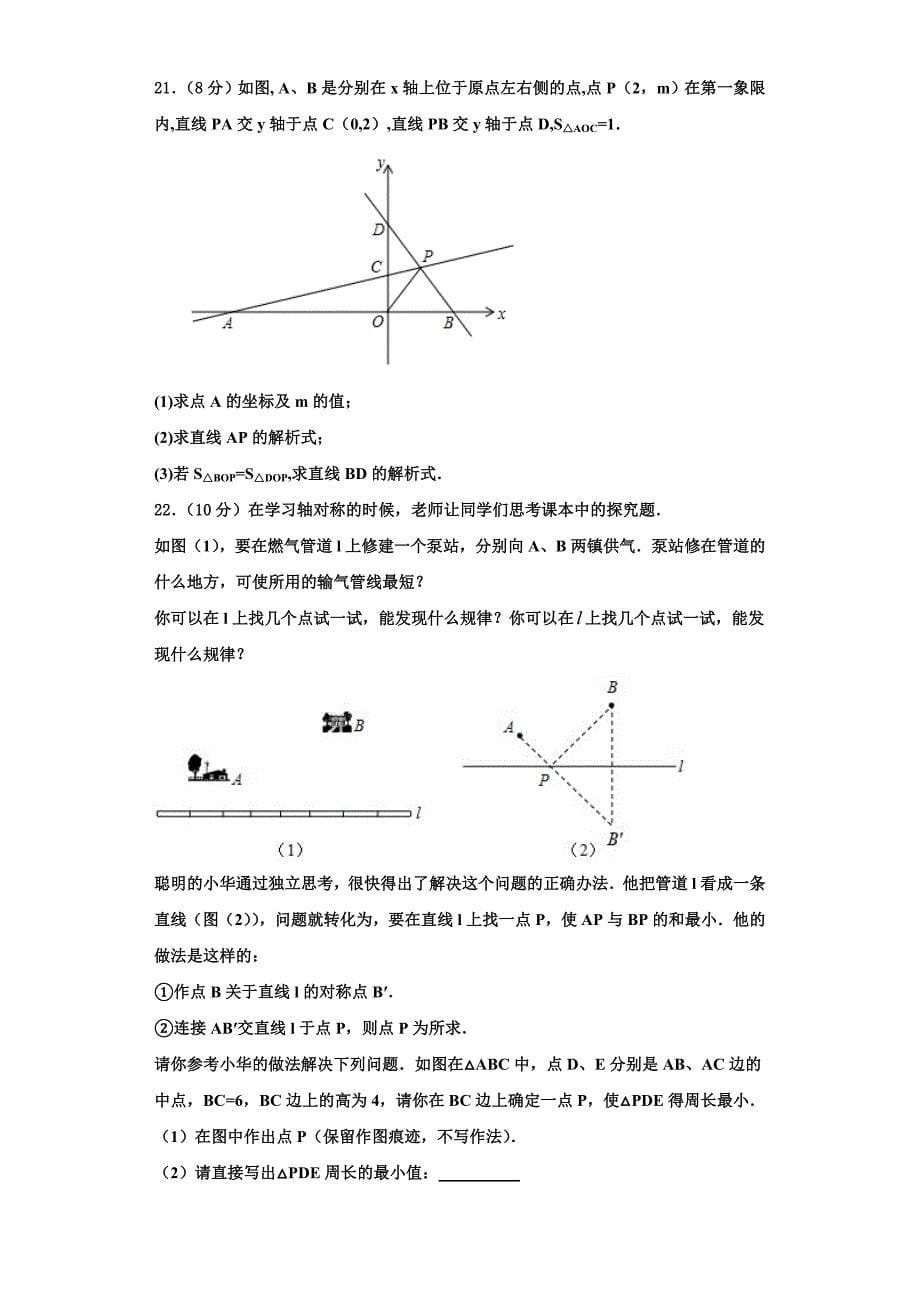 2025届江苏省无锡市宜兴市宜城环科园教联盟八年级数学第一学期期末考试试题含解析_第5页