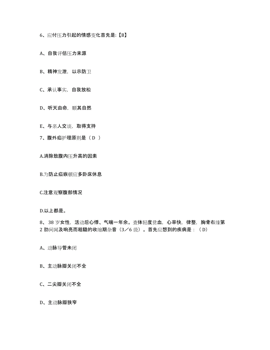 备考2025广东省南海市南海西部石油公司职工医院护士招聘模拟预测参考题库及答案_第2页