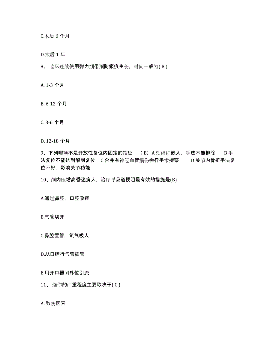 备考2025山东省东平县东平妇幼保健院护士招聘考前冲刺试卷B卷含答案_第3页