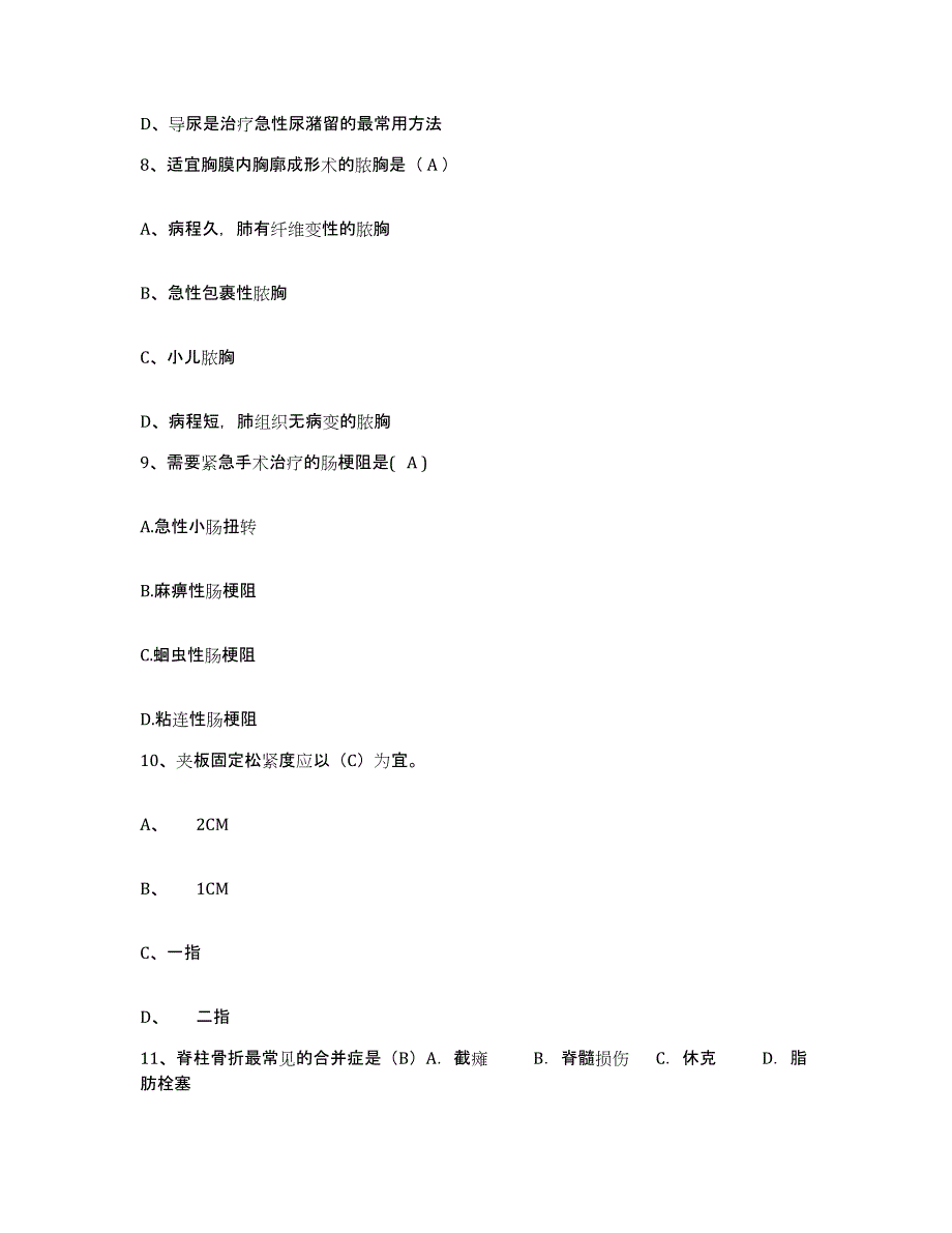 备考2025山东省东平县东平妇幼保健院护士招聘真题练习试卷A卷附答案_第3页