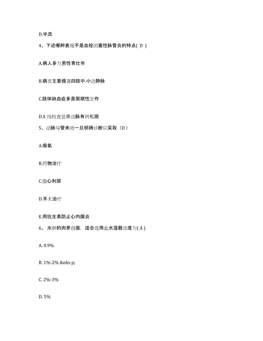 备考2025北京市东城区北新桥医院护士招聘过关检测试卷A卷附答案_第2页