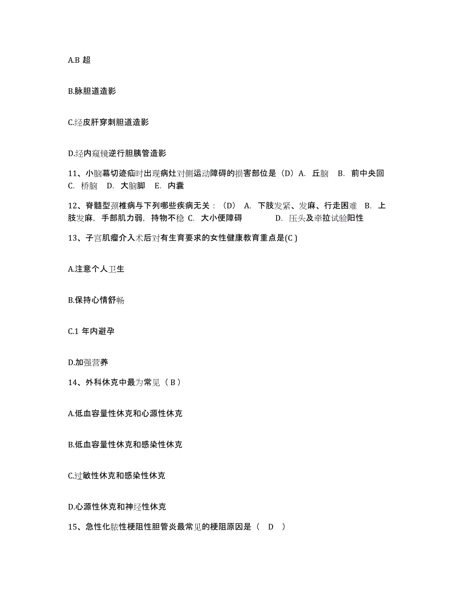 备考2025北京市东城区北新桥医院护士招聘过关检测试卷A卷附答案_第4页