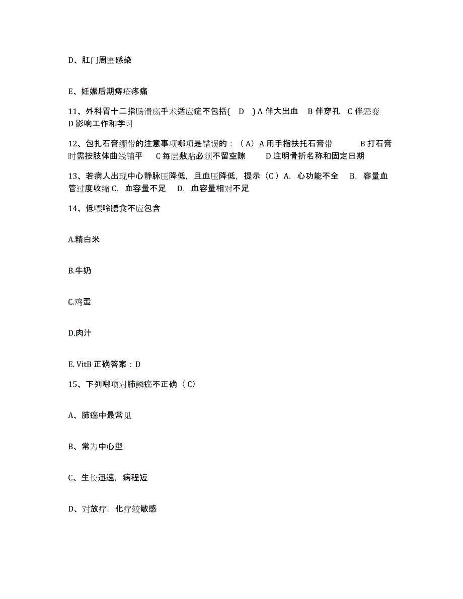 备考2025安徽省肥西县红十字医院护士招聘模拟考试试卷A卷含答案_第4页