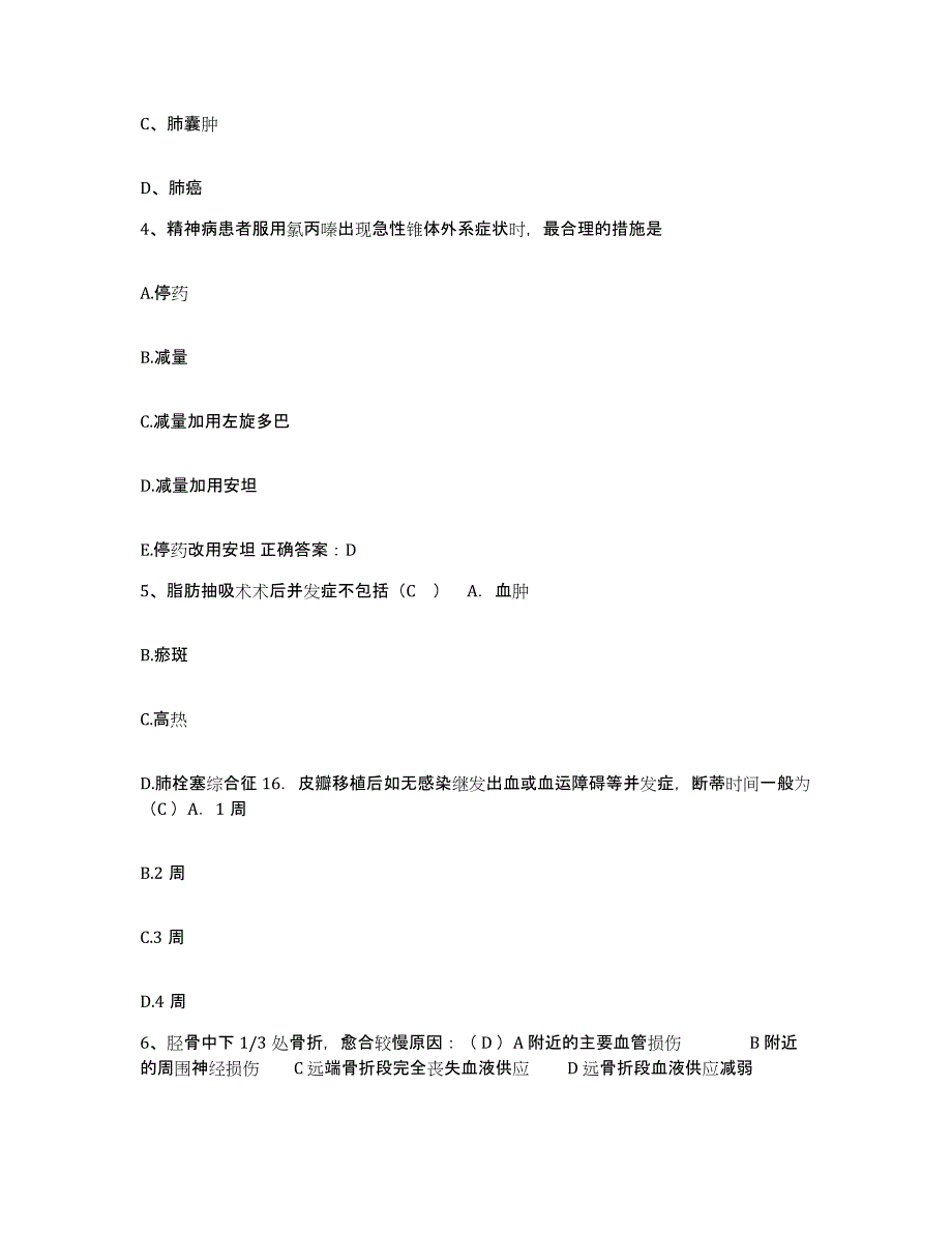 备考2025安徽省宿州市第二人民医院护士招聘通关提分题库(考点梳理)_第2页