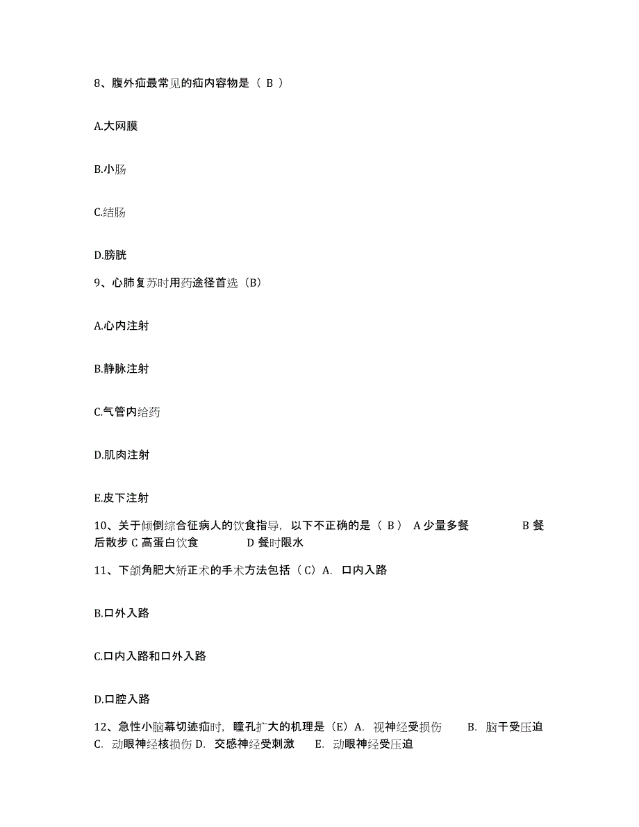 备考2025安徽省宿州市第二人民医院护士招聘通关提分题库(考点梳理)_第4页