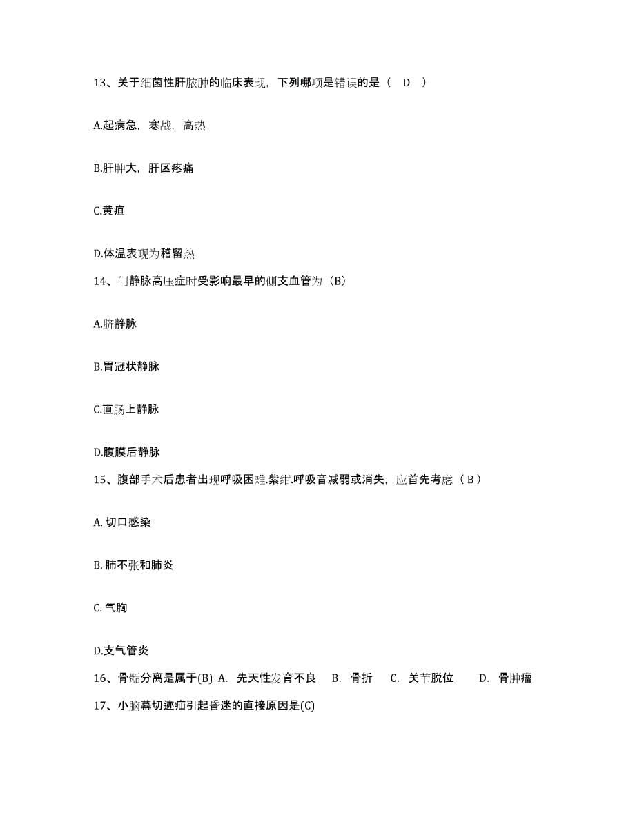 备考2025安徽省宿州市第二人民医院护士招聘通关提分题库(考点梳理)_第5页