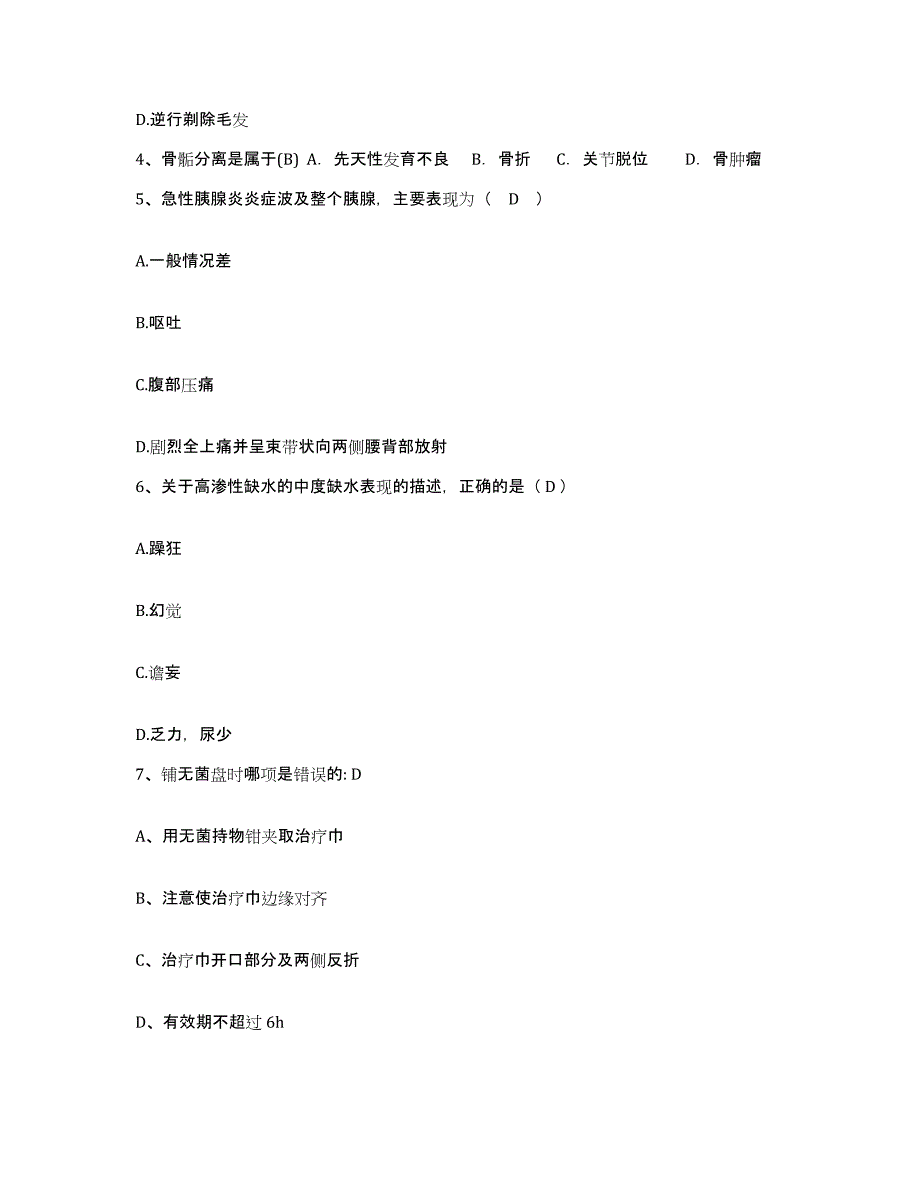 备考2025内蒙古科左后旗第二人民医院护士招聘考前冲刺试卷A卷含答案_第2页