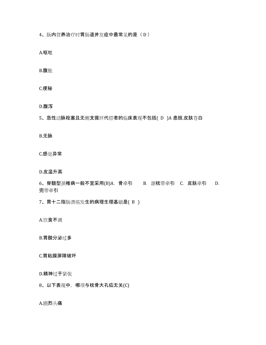 备考2025北京市西城区首都医科大学附属北京儿童医院护士招聘自我检测试卷A卷附答案_第2页