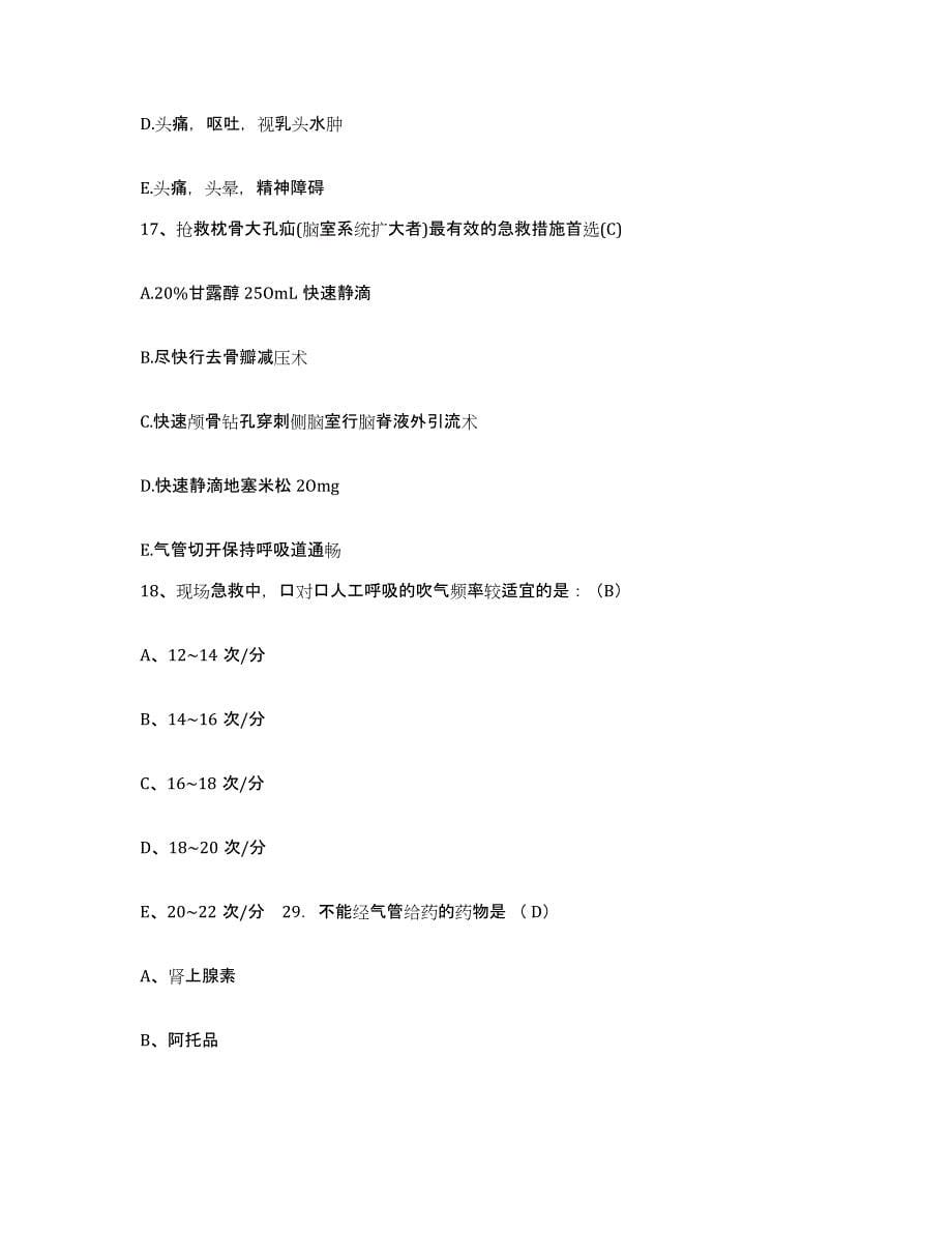 备考2025安徽省合肥市合肥江淮汽车制造厂医院护士招聘全真模拟考试试卷A卷含答案_第5页