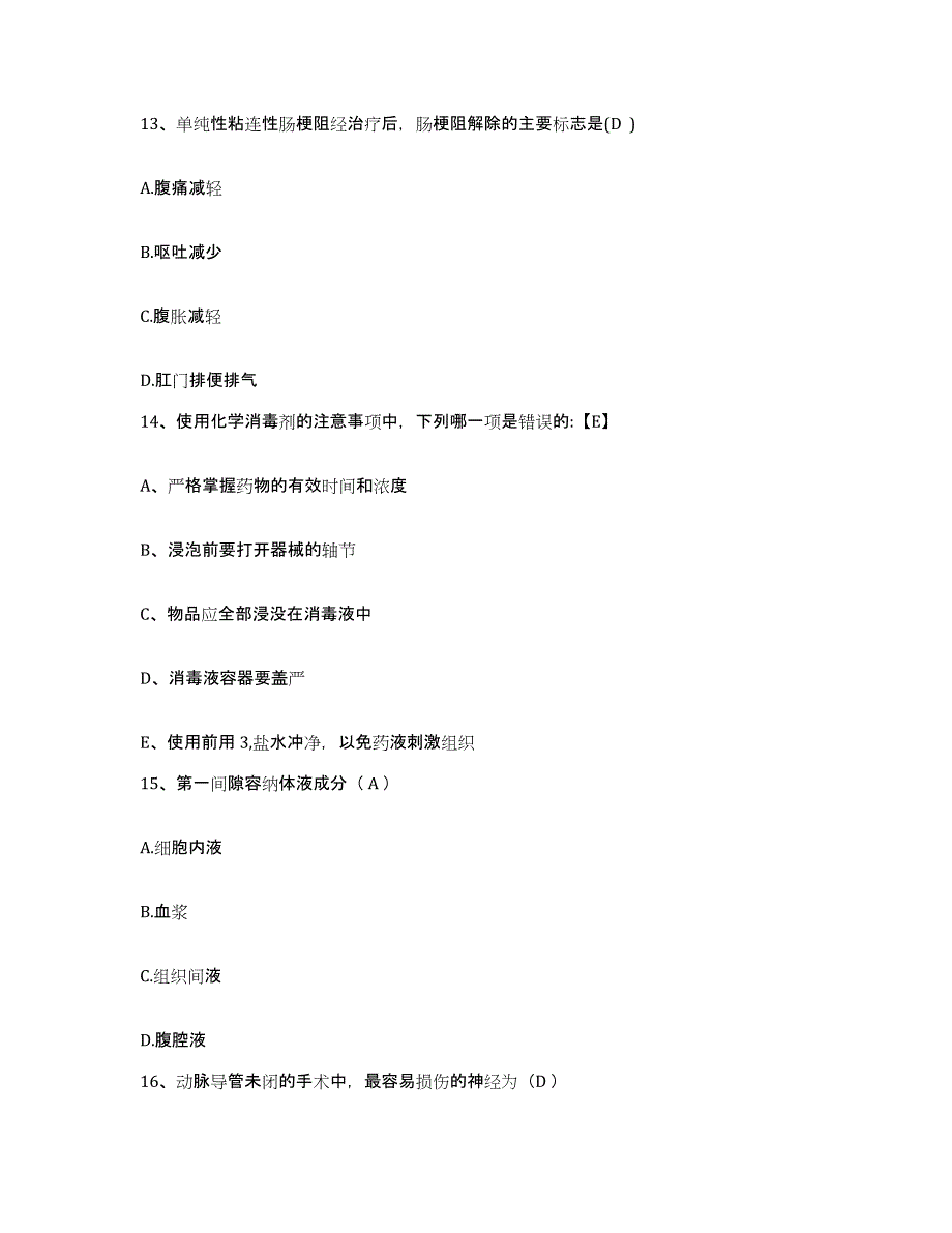 备考2025安徽省东至县中医院护士招聘自我检测试卷B卷附答案_第4页