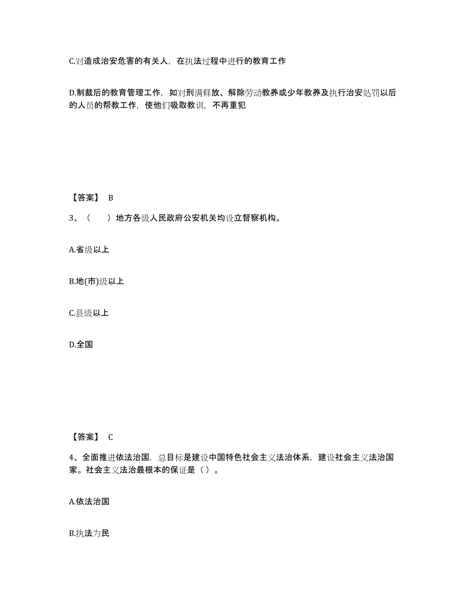 备考2025黑龙江省牡丹江市宁安市公安警务辅助人员招聘题库练习试卷A卷附答案_第2页