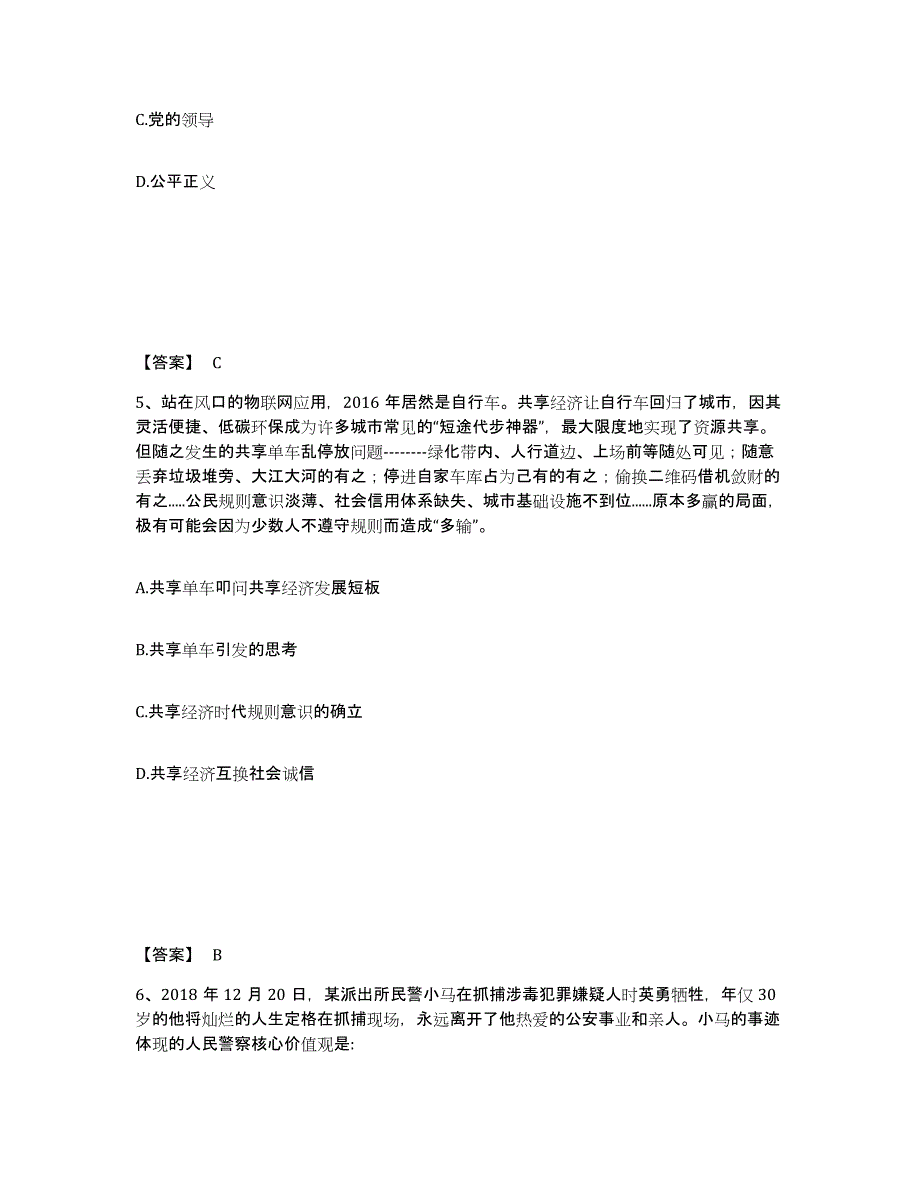 备考2025黑龙江省牡丹江市宁安市公安警务辅助人员招聘题库练习试卷A卷附答案_第3页