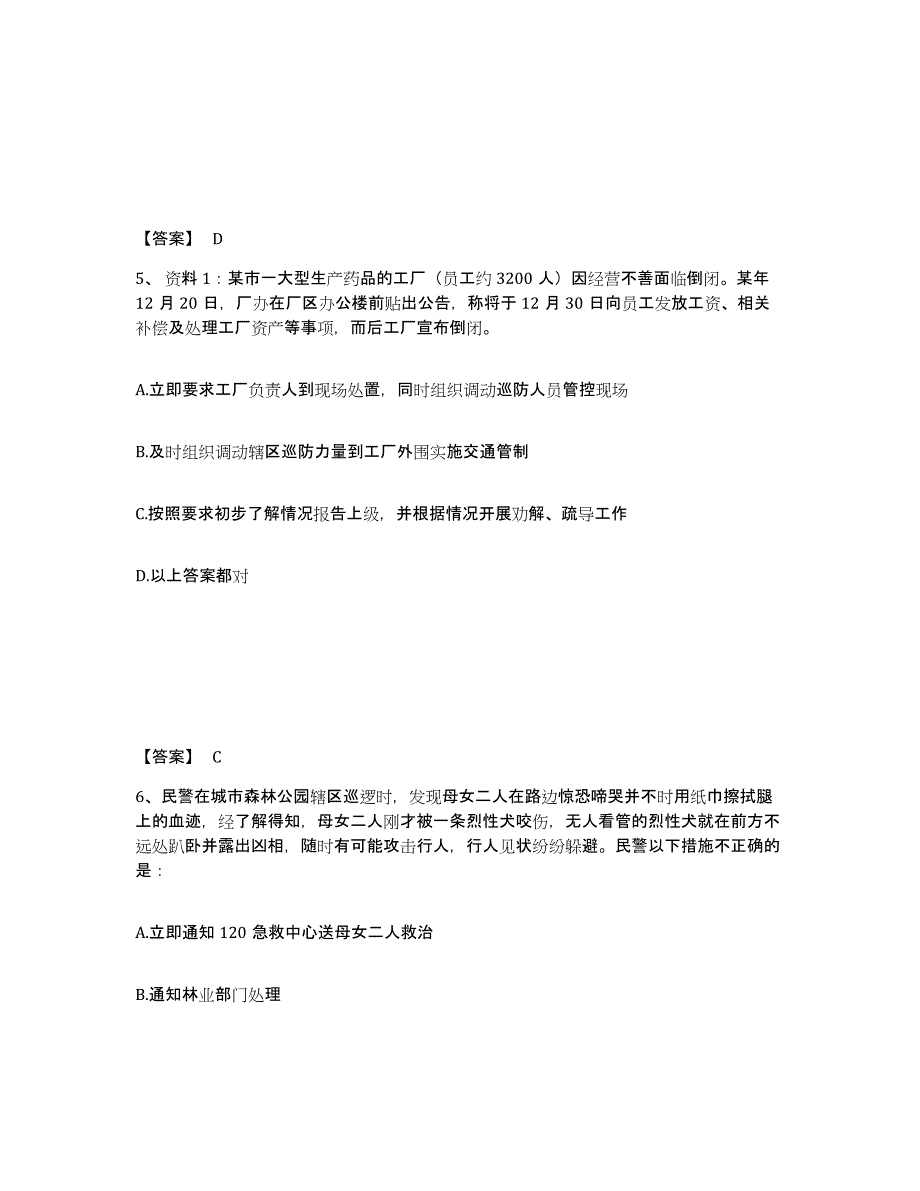 备考2025河南省焦作市武陟县公安警务辅助人员招聘通关题库(附答案)_第3页