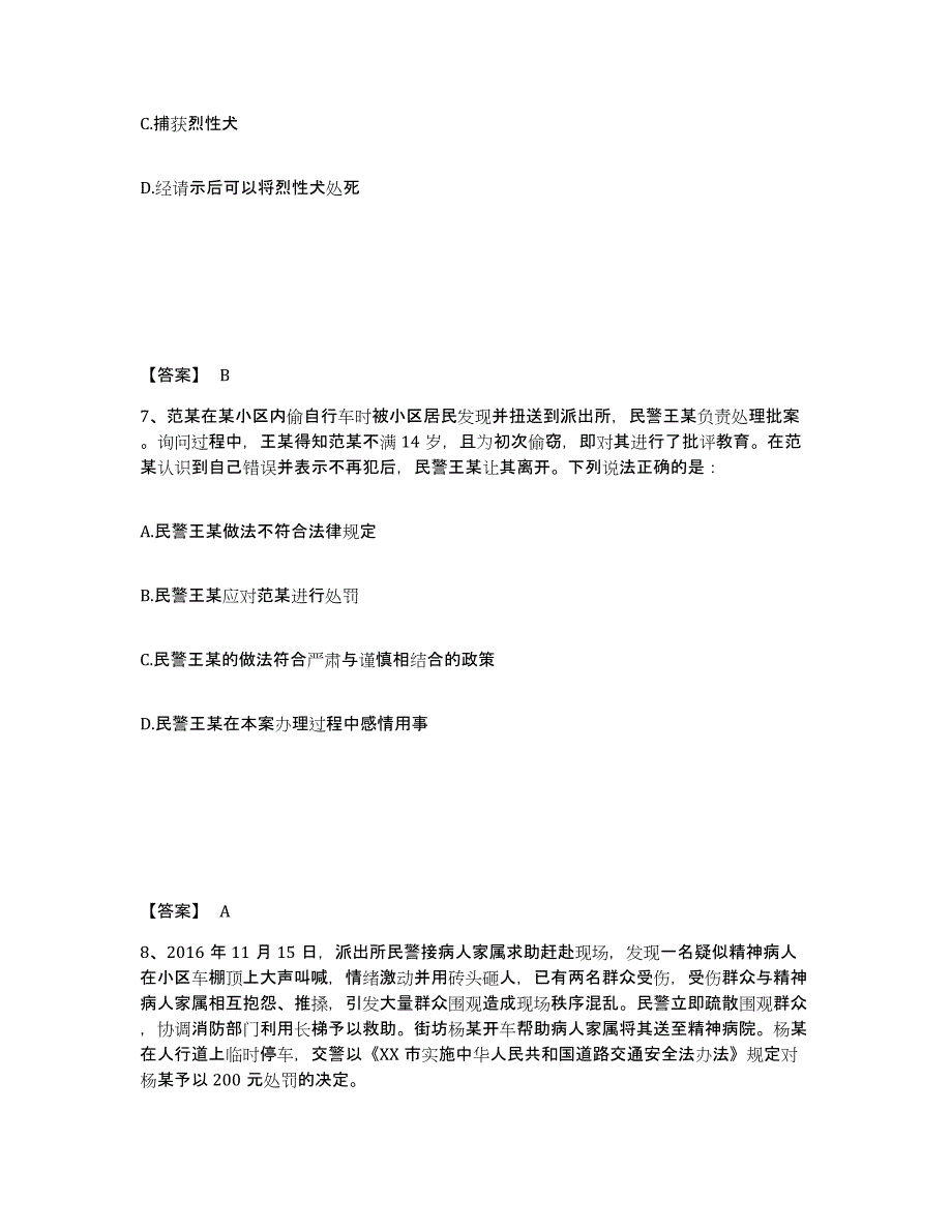 备考2025河南省焦作市武陟县公安警务辅助人员招聘通关题库(附答案)_第4页