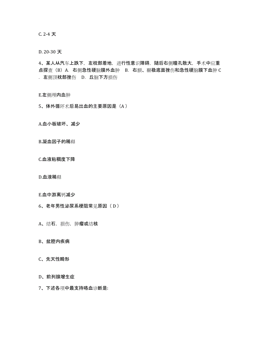 备考2025北京市海淀区清河医院护士招聘基础试题库和答案要点_第2页