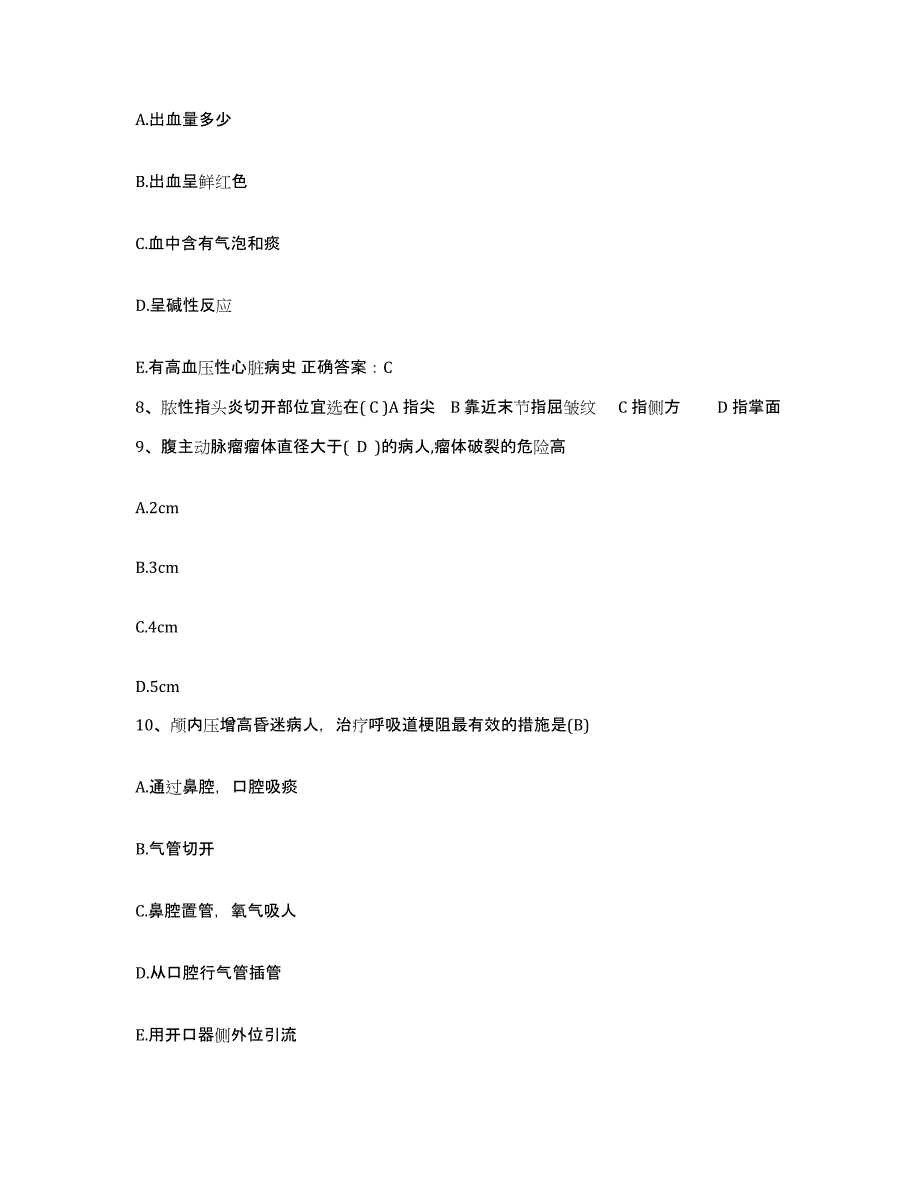 备考2025北京市海淀区清河医院护士招聘基础试题库和答案要点_第3页