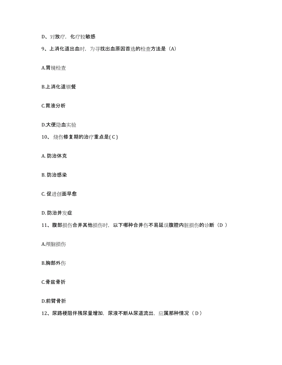 备考2025广东省东莞市企石医院护士招聘模拟考试试卷A卷含答案_第3页