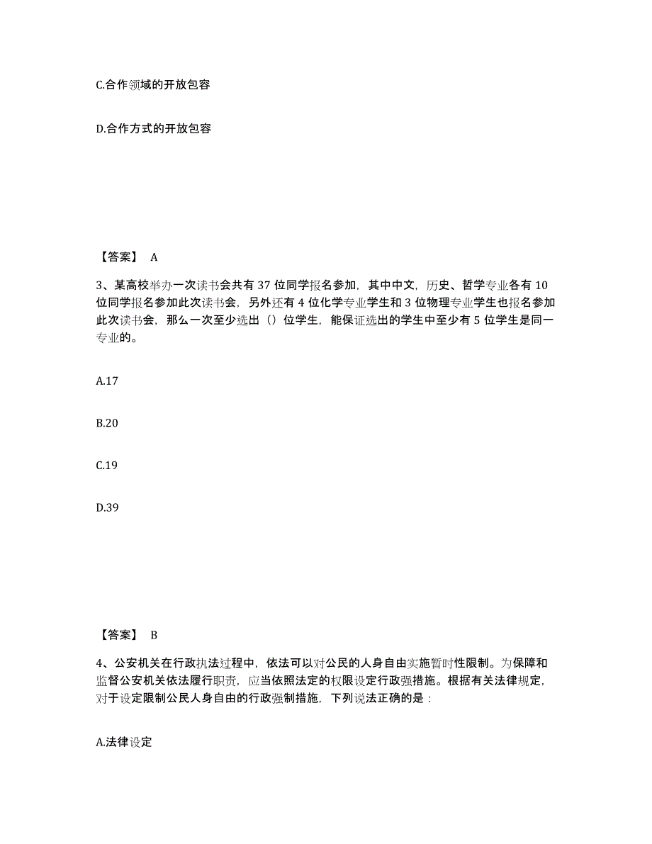 备考2025黑龙江省哈尔滨市香坊区公安警务辅助人员招聘强化训练试卷B卷附答案_第2页