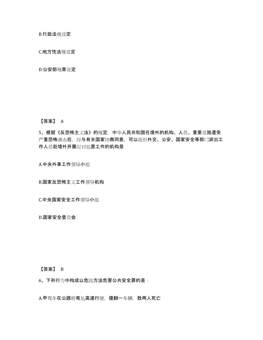 备考2025黑龙江省哈尔滨市香坊区公安警务辅助人员招聘强化训练试卷B卷附答案_第3页