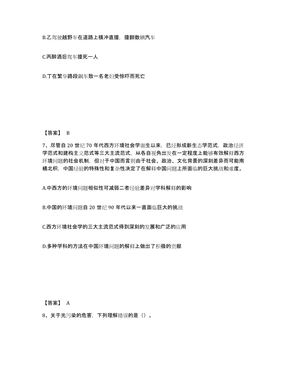 备考2025黑龙江省哈尔滨市香坊区公安警务辅助人员招聘强化训练试卷B卷附答案_第4页