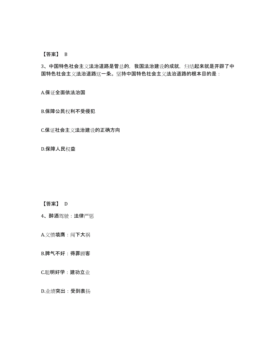 备考2025辽宁省辽阳市宏伟区公安警务辅助人员招聘综合练习试卷B卷附答案_第2页