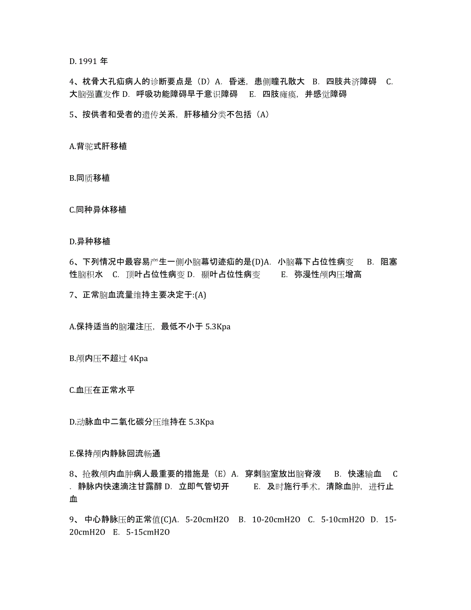 备考2025北京市丰台区北京航天总医院护士招聘练习题及答案_第2页