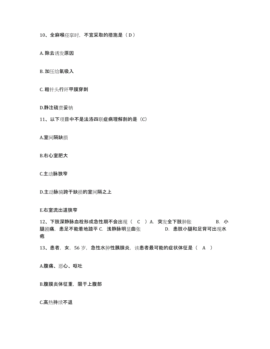 备考2025北京市丰台区北京航天总医院护士招聘练习题及答案_第3页