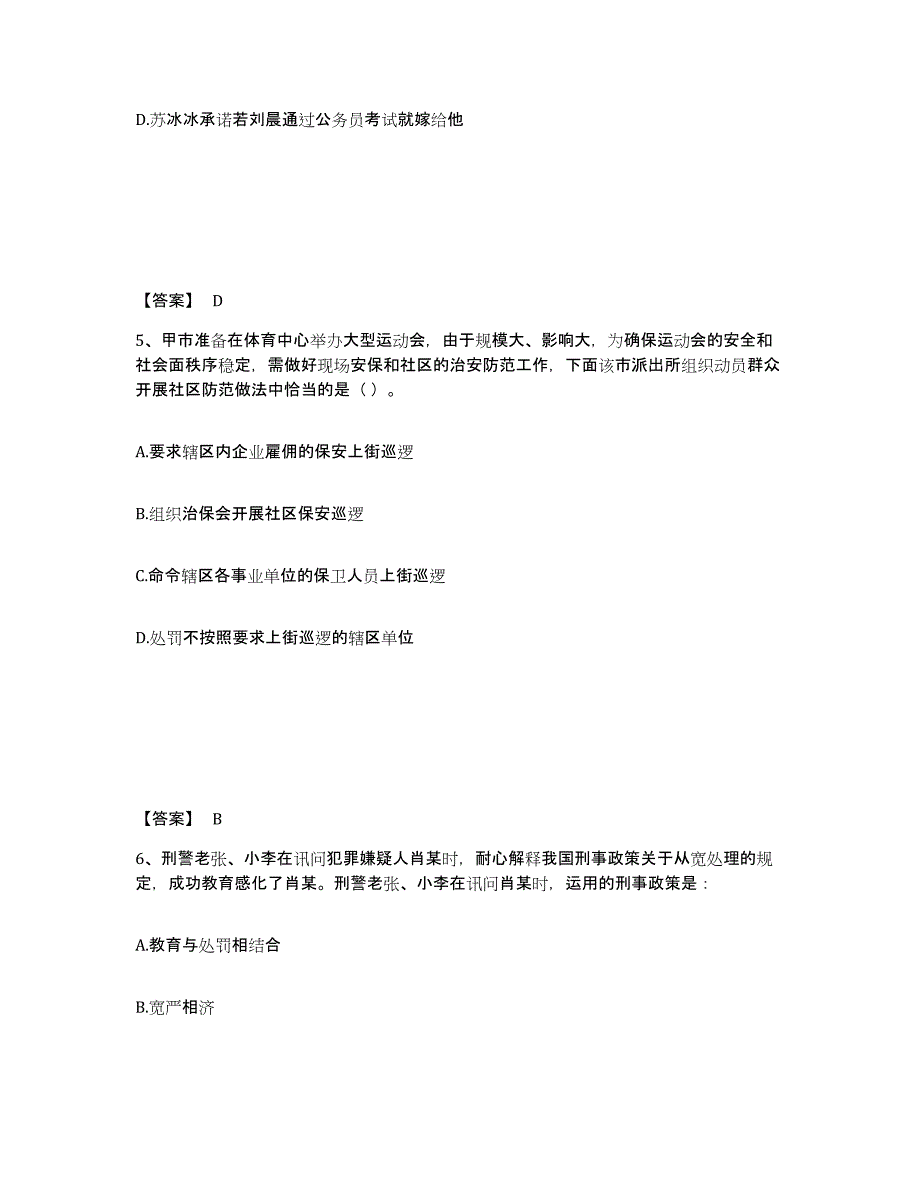 备考2025湖北省孝感市应城市公安警务辅助人员招聘能力测试试卷B卷附答案_第3页