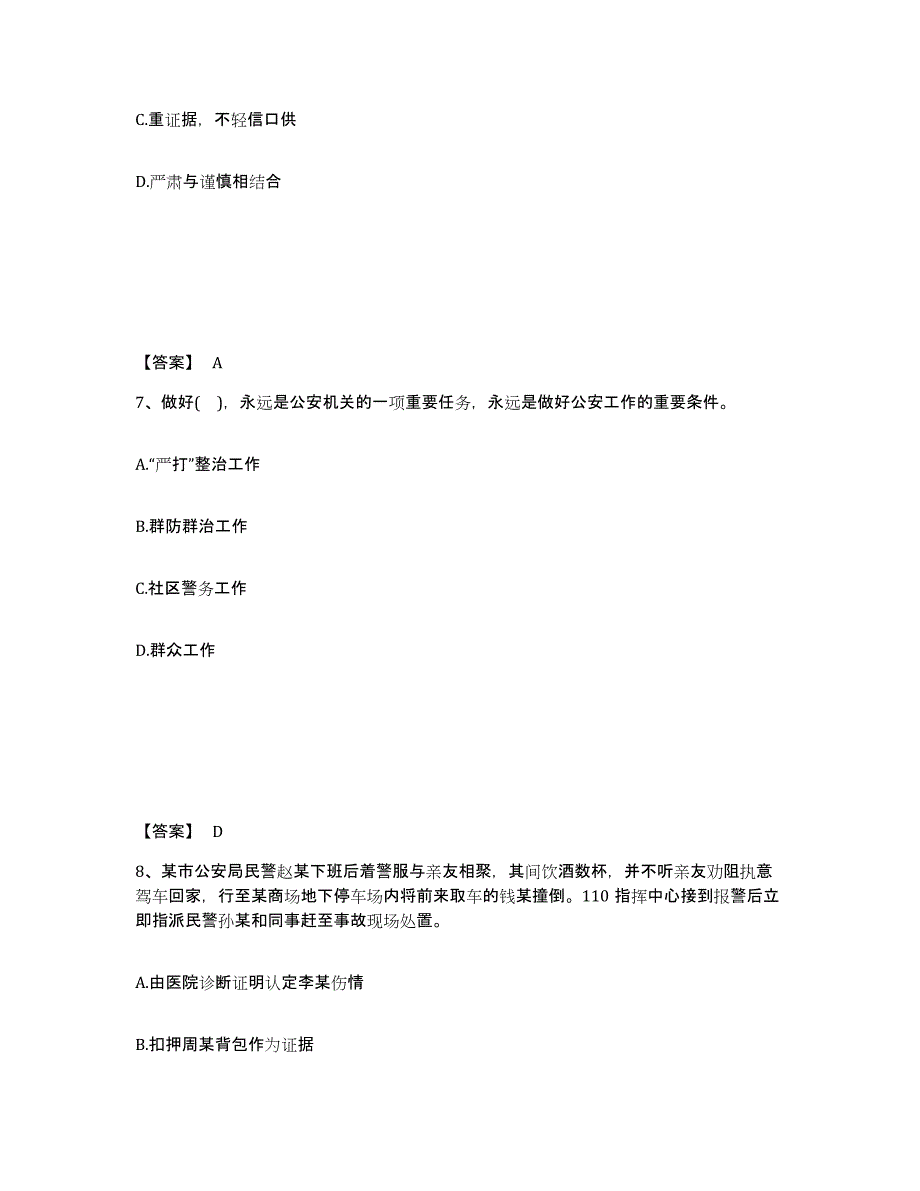 备考2025湖北省孝感市应城市公安警务辅助人员招聘能力测试试卷B卷附答案_第4页