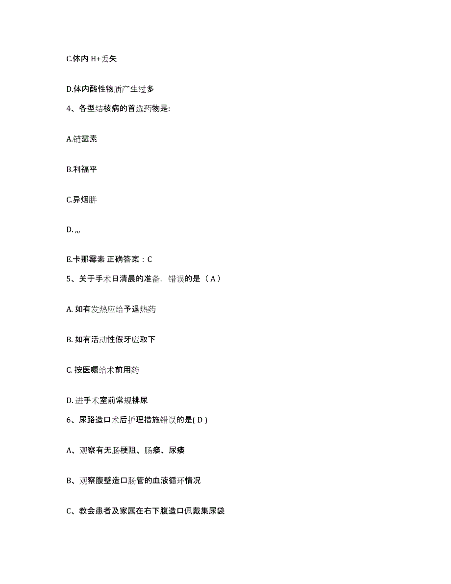 备考2025北京市丰台区三路居医院护士招聘过关检测试卷A卷附答案_第2页