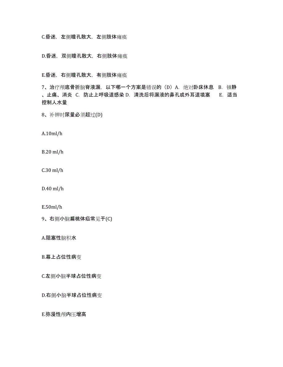 备考2025广东省东莞市中医院护士招聘每日一练试卷A卷含答案_第3页