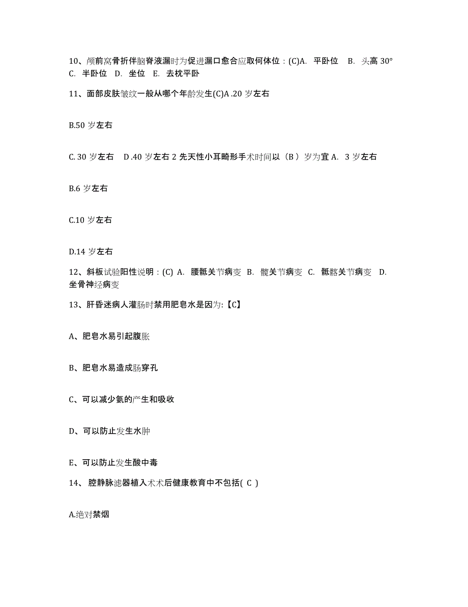 备考2025广东省东莞市中医院护士招聘每日一练试卷A卷含答案_第4页