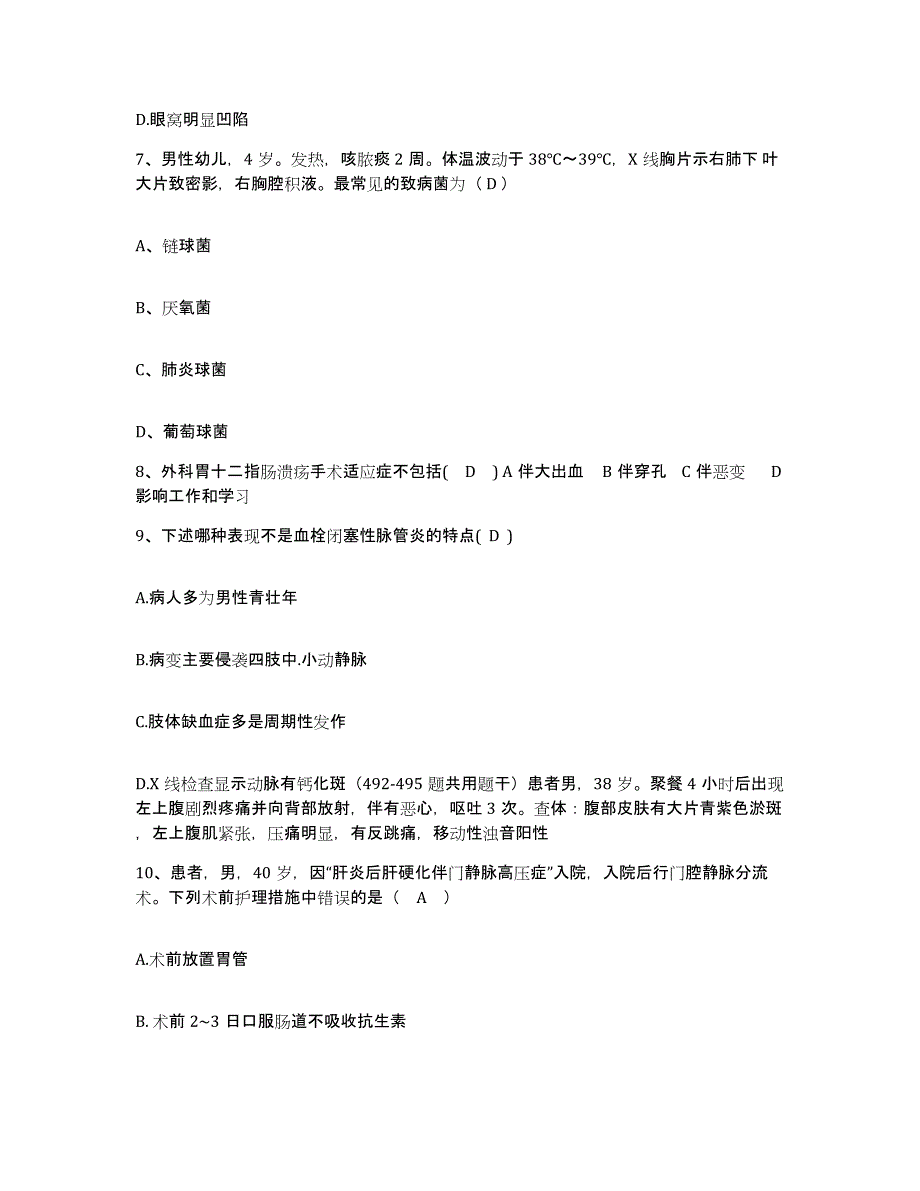 备考2025内蒙古临河市狼山中心医院护士招聘考前练习题及答案_第3页