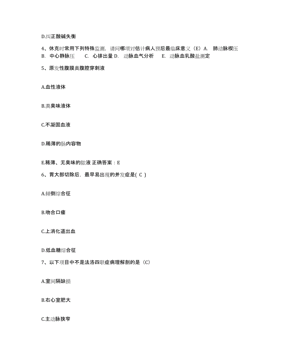 备考2025山东省东营市胜利油田管理局肛肠病防治院护士招聘能力提升试卷A卷附答案_第2页