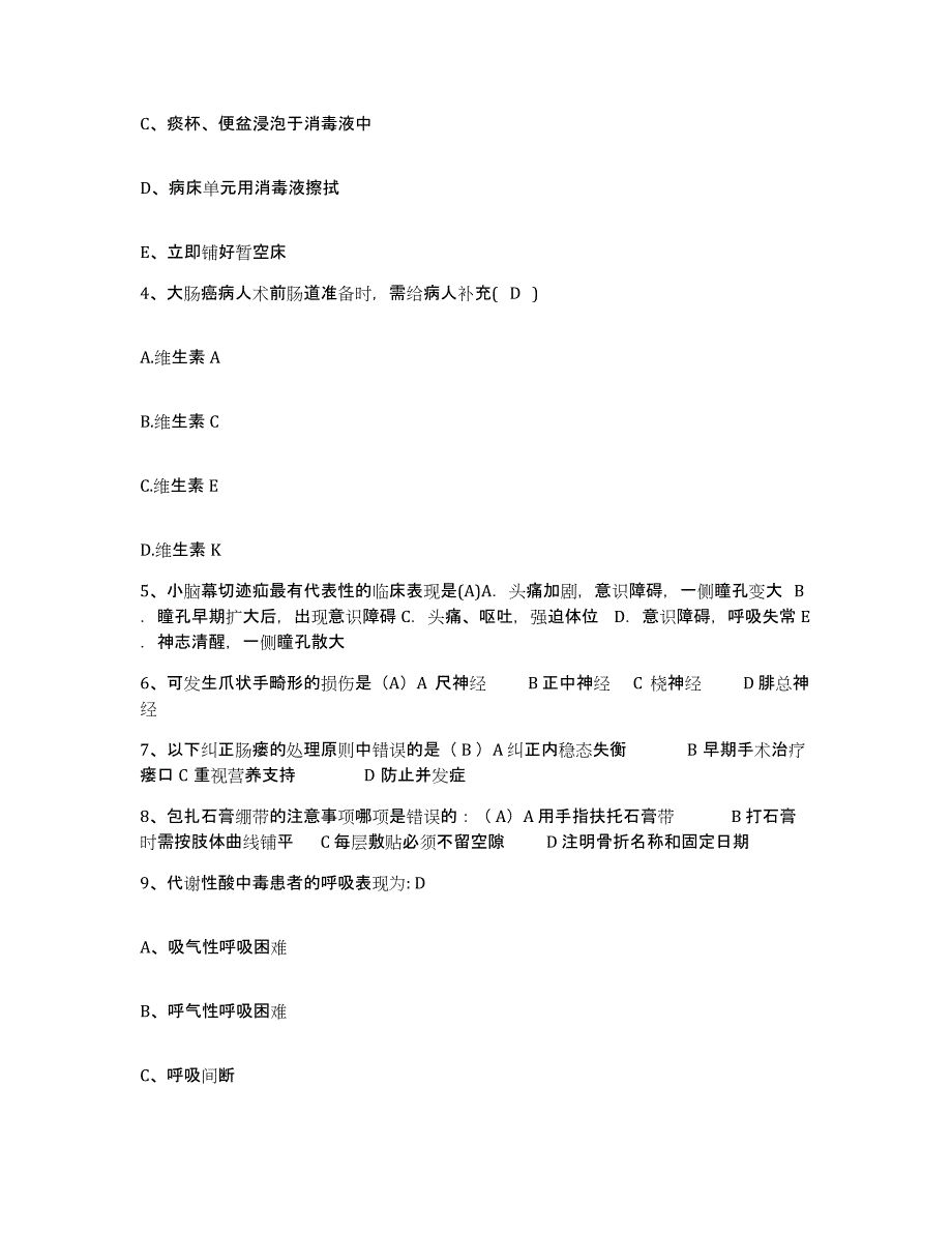 备考2025内蒙古'呼和浩特市呼市新城区医院护士招聘通关试题库(有答案)_第2页