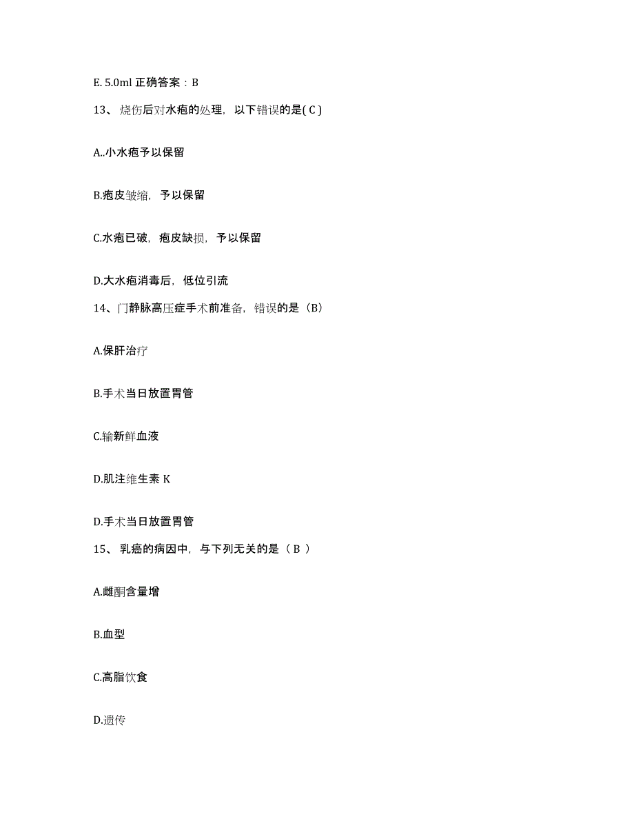 备考2025内蒙古'呼和浩特市呼市新城区医院护士招聘通关试题库(有答案)_第4页