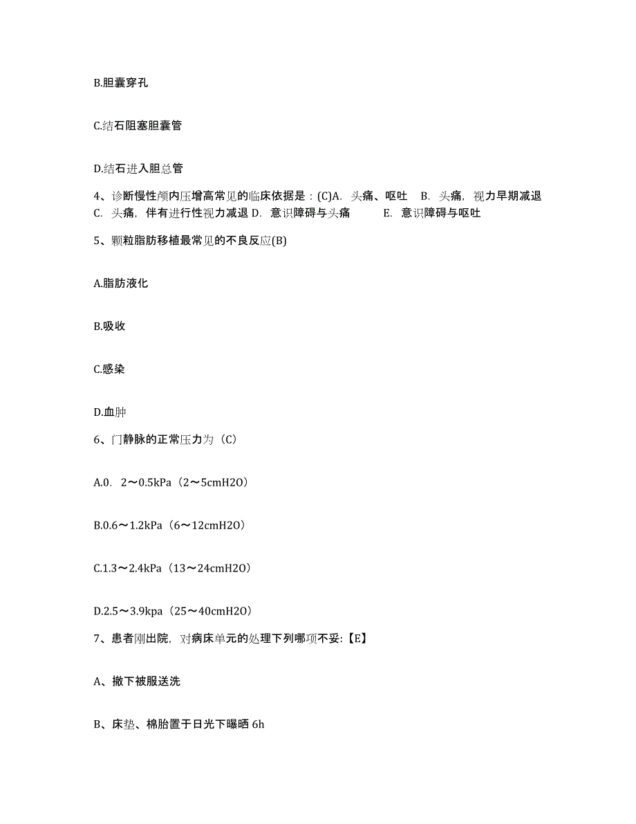 备考2025北京市顺义区南法信卫生院护士招聘练习题及答案_第2页