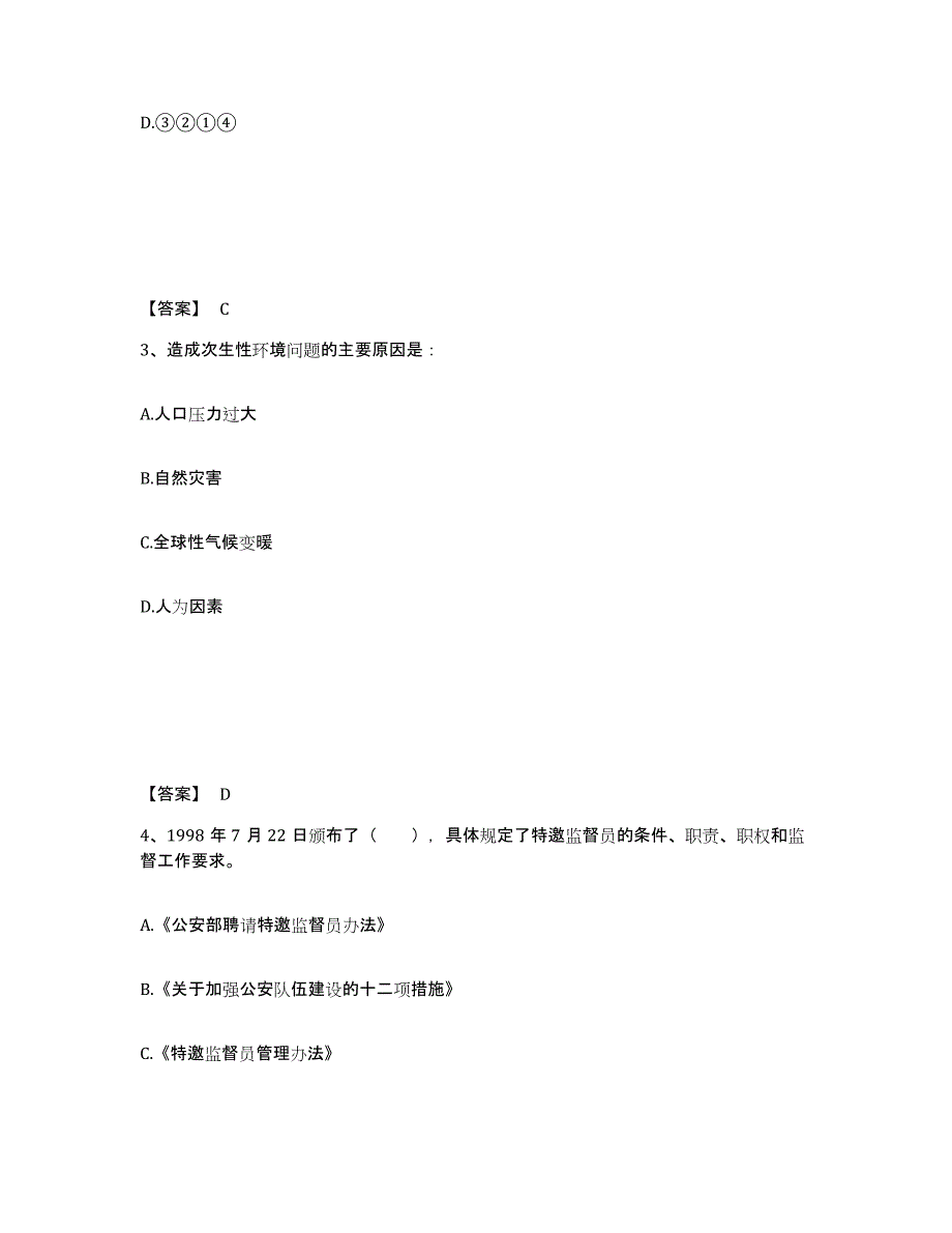 备考2025湖北省武汉市江岸区公安警务辅助人员招聘通关题库(附答案)_第2页