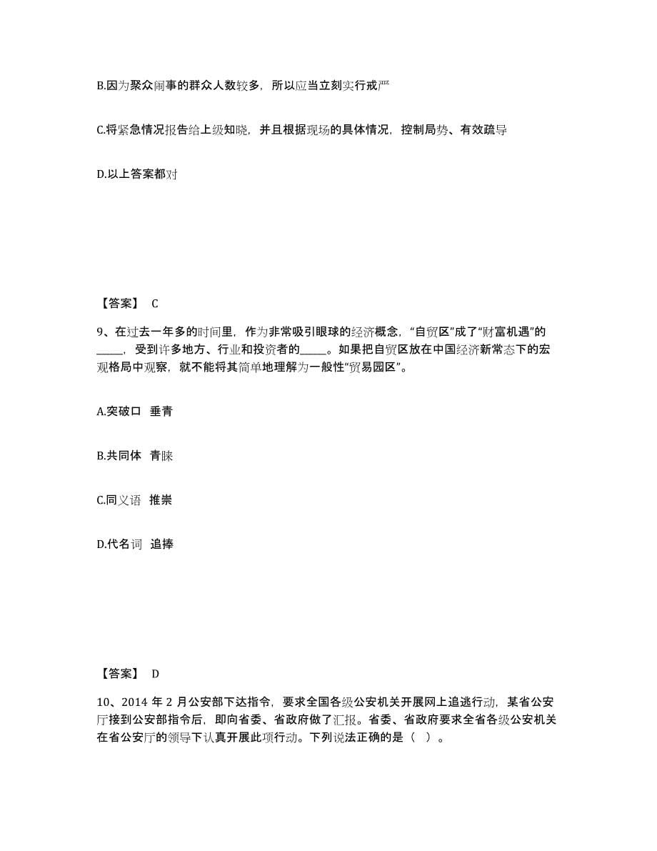 备考2025湖北省武汉市江岸区公安警务辅助人员招聘通关题库(附答案)_第5页