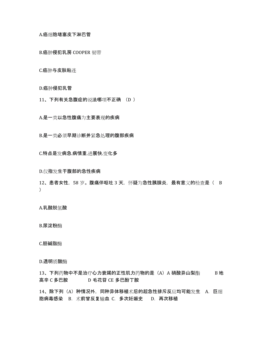 备考2025内蒙古'呼和浩特市呼市精神病康复医院护士招聘题库检测试卷A卷附答案_第4页