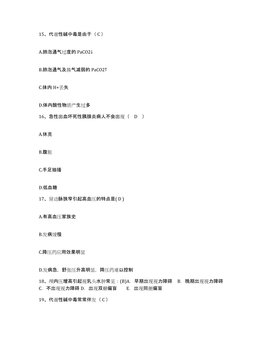 备考2025北京市朝阳区安慧医院护士招聘能力提升试卷A卷附答案_第4页