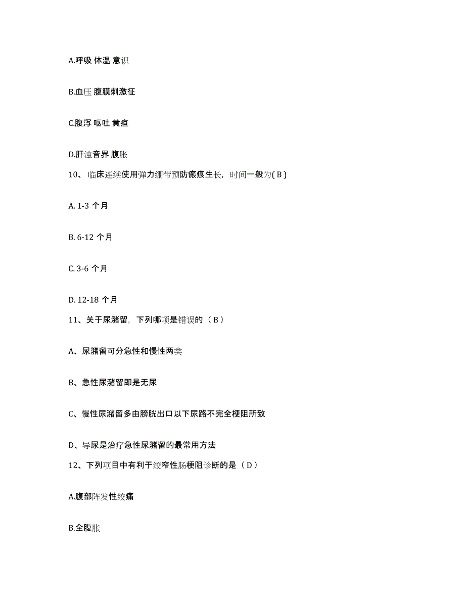 备考2025山东省东营市胜利油田管理局滨海医院护士招聘考前练习题及答案_第4页