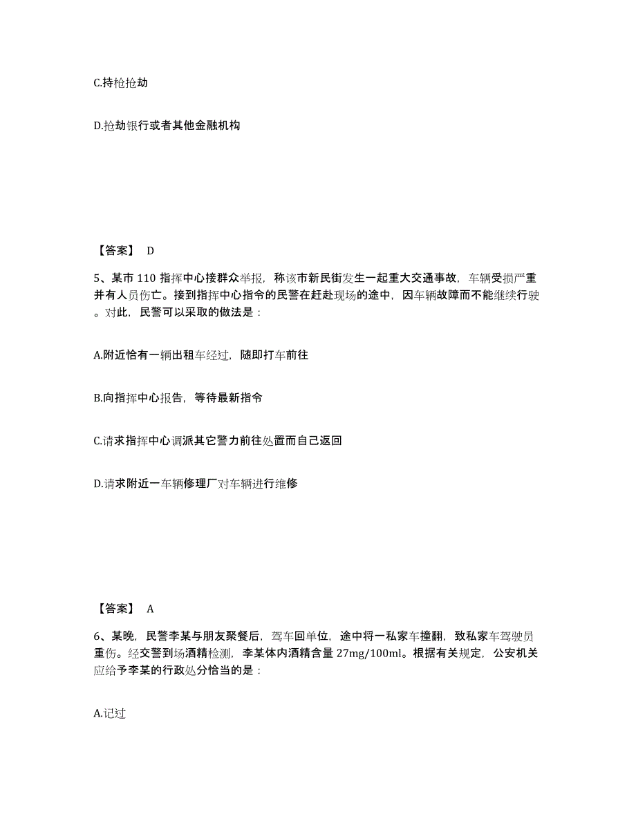 备考2025河南省洛阳市西工区公安警务辅助人员招聘题库与答案_第3页