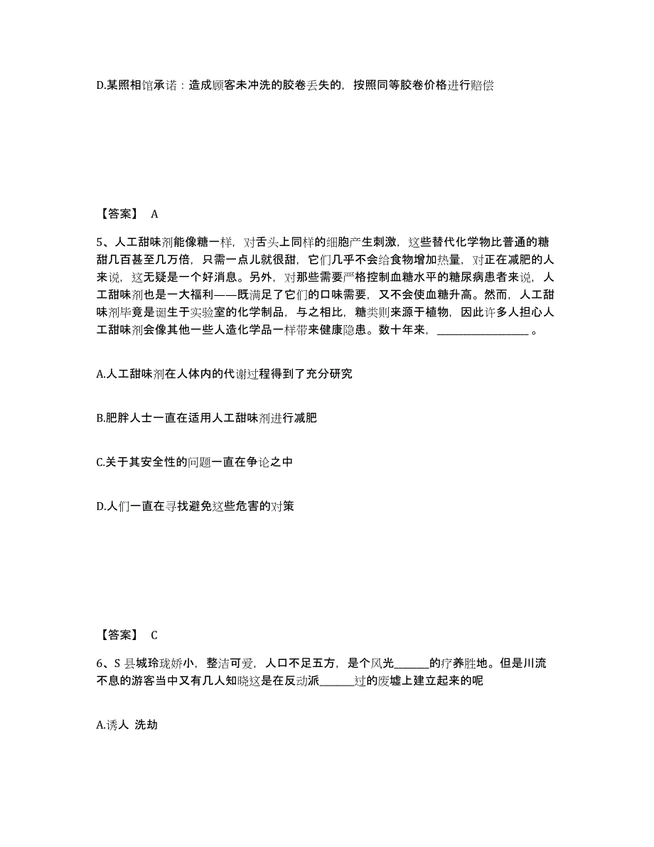 备考2025黑龙江省伊春市乌伊岭区公安警务辅助人员招聘高分通关题库A4可打印版_第3页